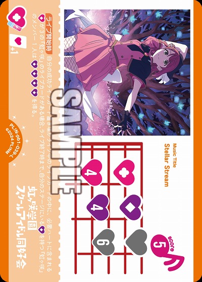 Stellar Stream 【PL!N-pb1-039-L】